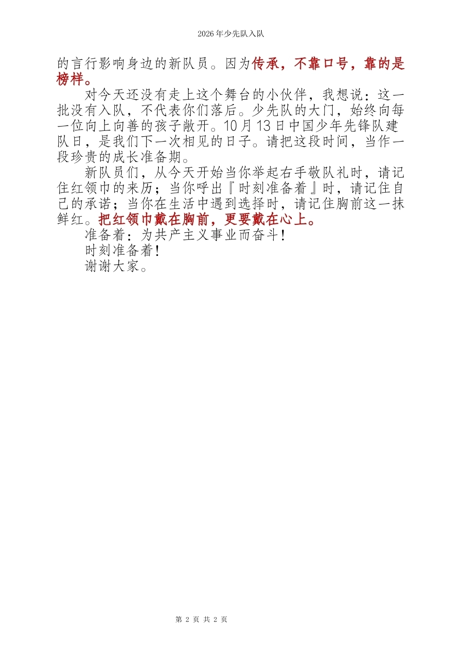 2026年大队辅导员入队讲话稿_第2页