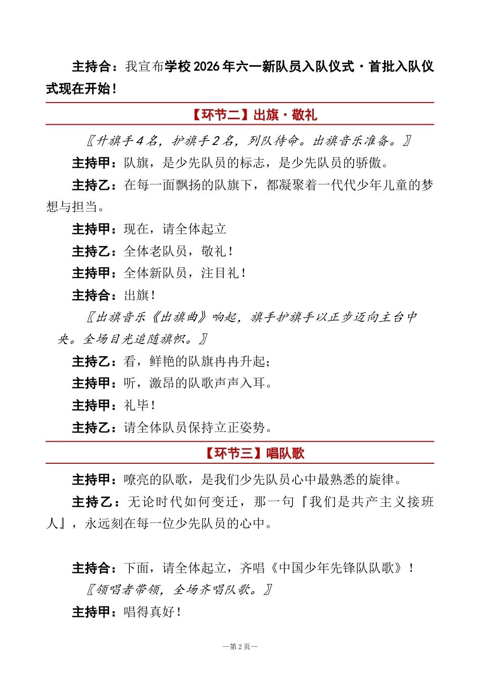 2026年六一首批新队员入队仪式主持词——星火接力·薪火相传_第2页