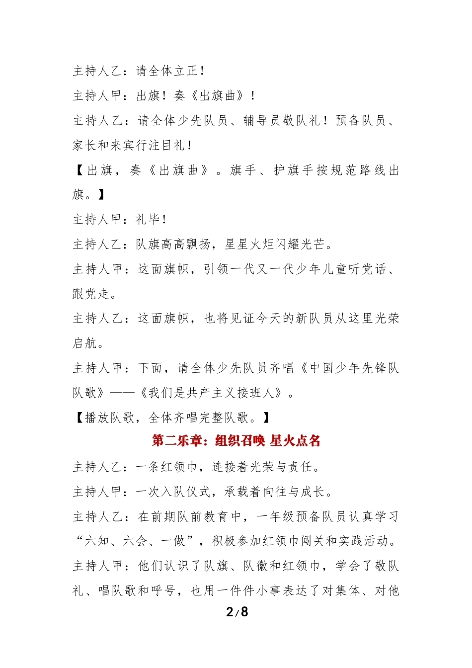 2026年六一新队员分批入队仪式主持词:一抹红领巾 一生少年志_第2页