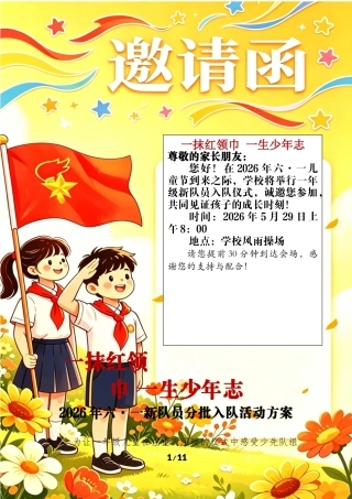一抹红领巾 一生少年志——2026年六一新队员分批入队仪式活动方案