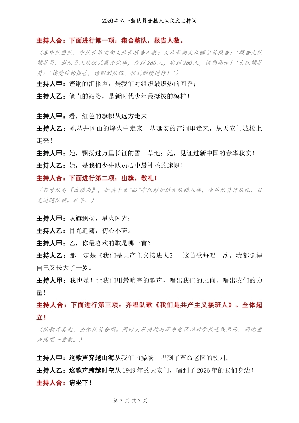2026年六一新队员入队仪式主持词 (1):星火接力·薪火相传_第2页