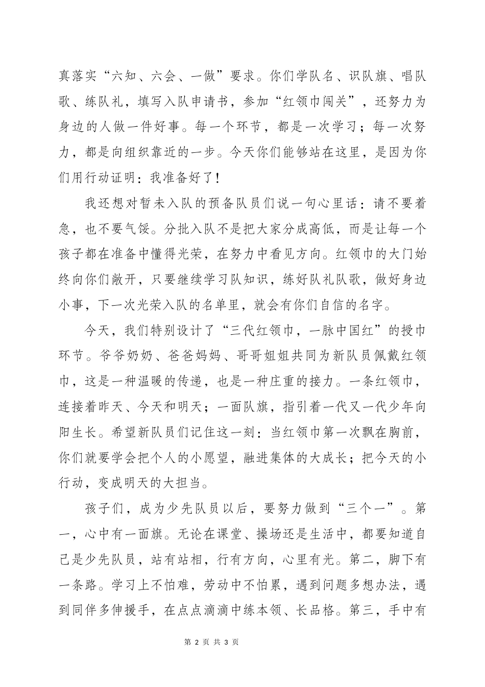 2026年六一新队员分批入队少工委主任讲话——星火接力·薪火相传_第2页
