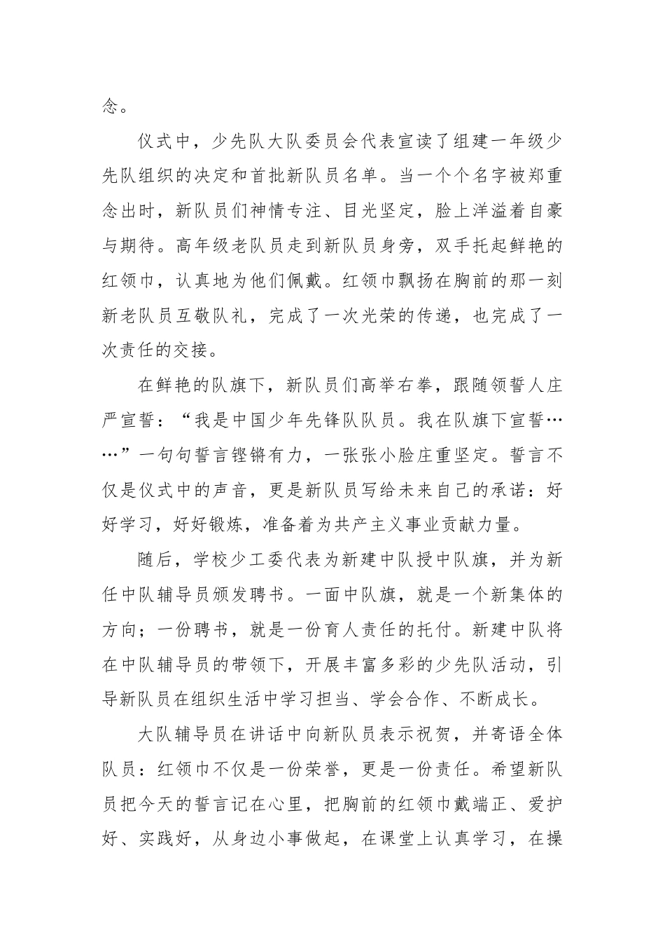 2026年六一新队员分批入队仪式活动通讯稿:一抹红领巾 一生少年志_第2页