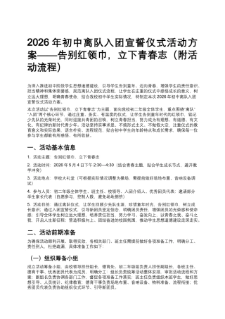 2026年初中离队入团宣誓仪式活动方案——告别红领巾，立下青春志（附活动流程）