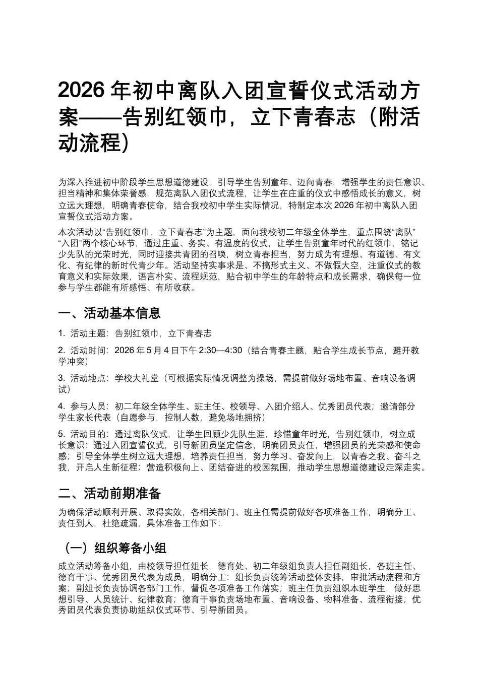 2026年初中离队入团宣誓仪式活动方案——告别红领巾,立下青春志(附活动流程)_第1页