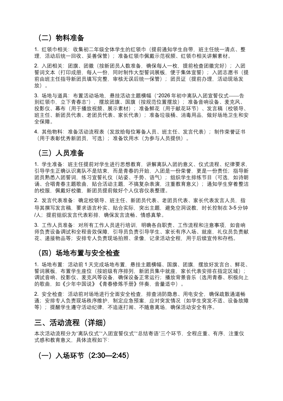 2026年初中离队入团宣誓仪式活动方案——告别红领巾,立下青春志(附活动流程)_第2页