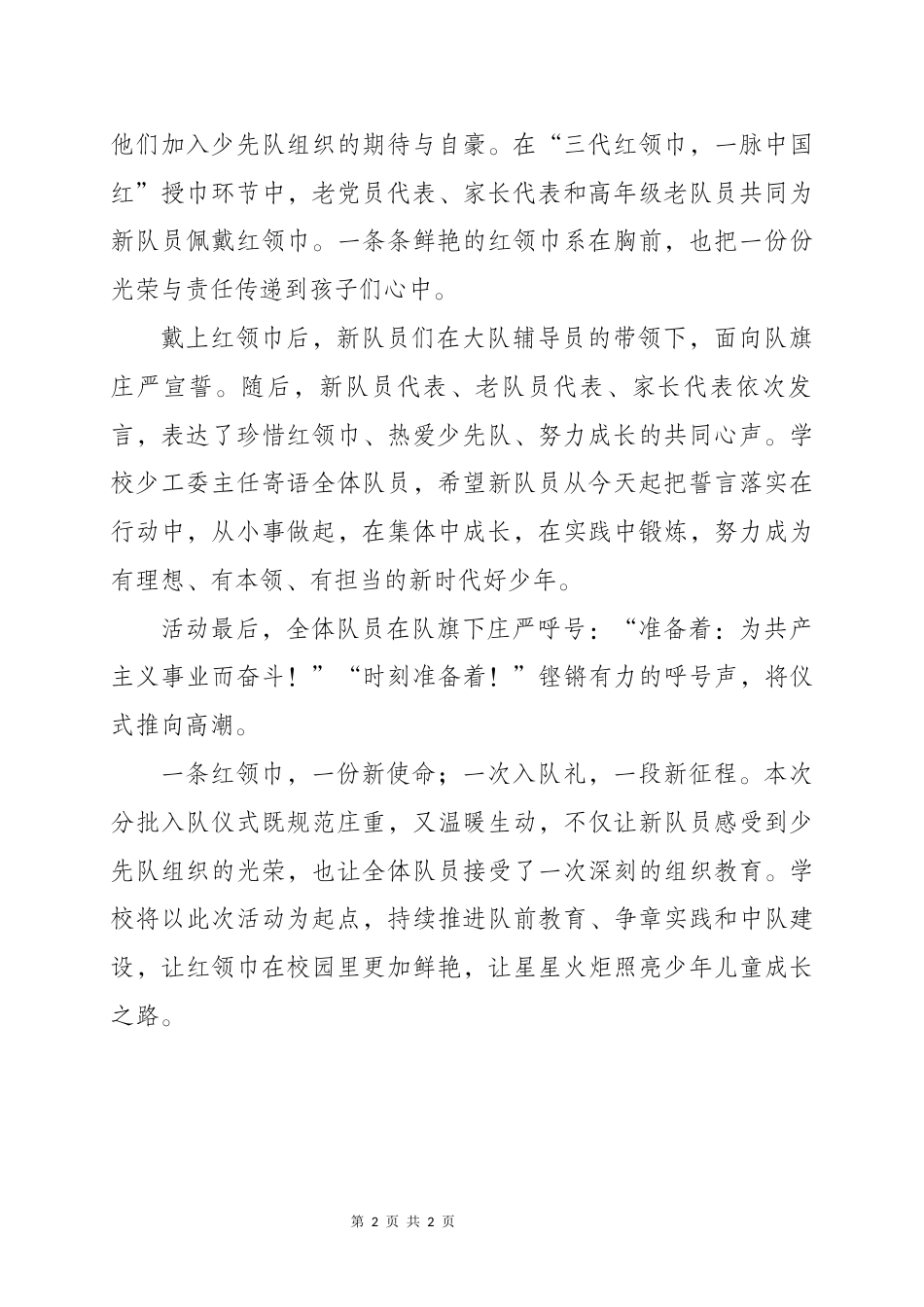 2026年六一入队新队员分批入队仪式新闻——星火接力·薪火相传_第2页