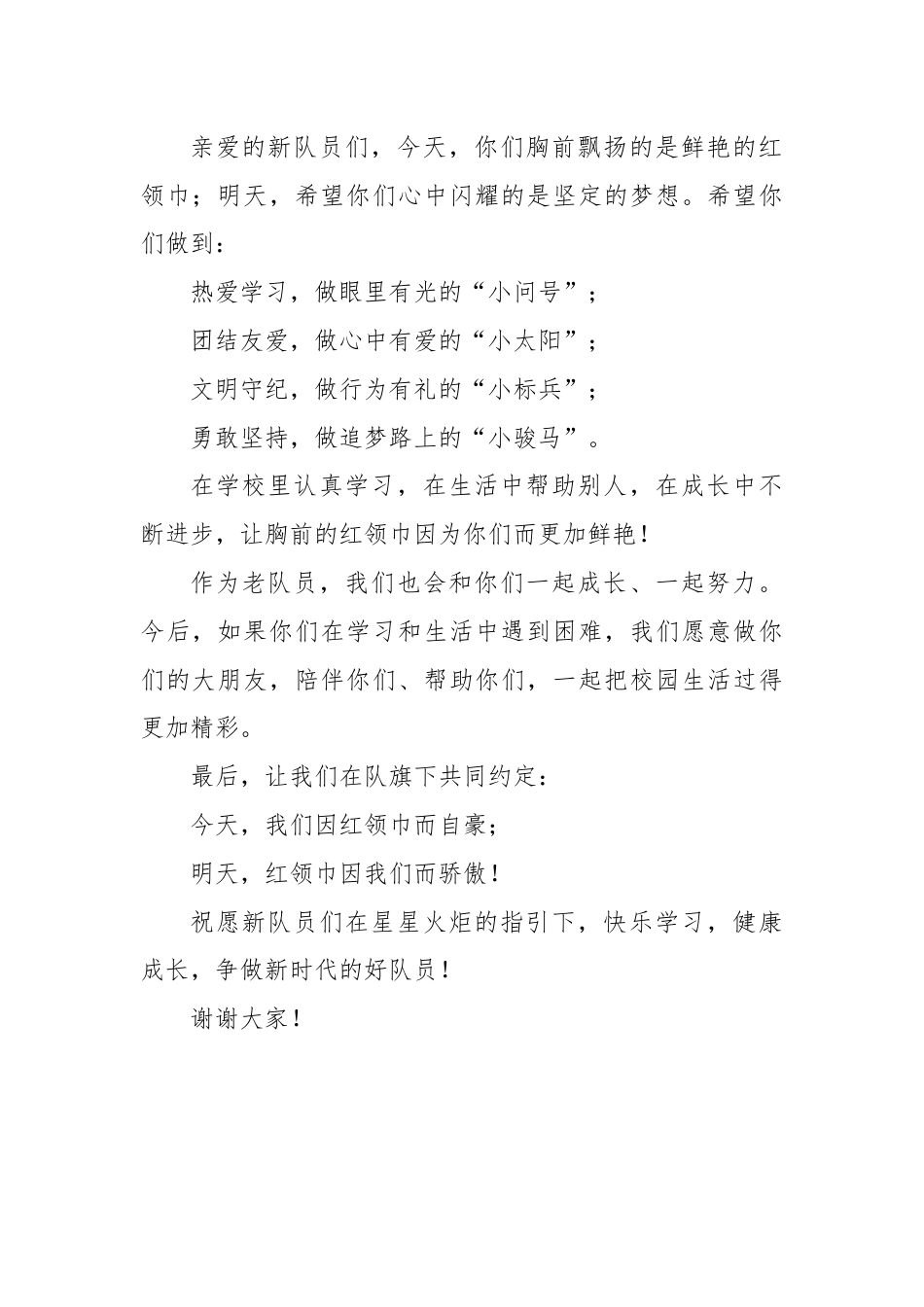你好,少先队员——2026年“六一”新队员入队仪式老队员发言稿_第2页