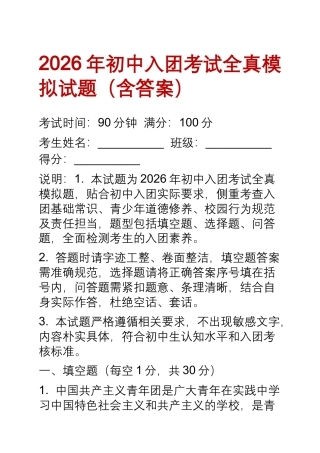 2026年初中入团考试全真模拟试题（含答案）