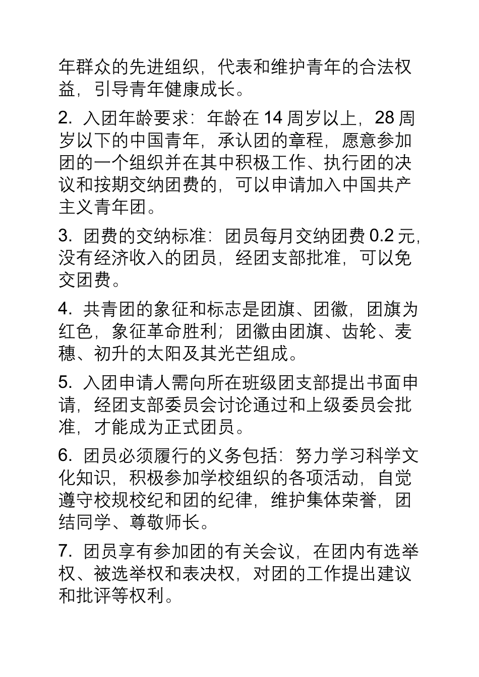2026年初中入团考试全真模拟试题(含答案)_第2页