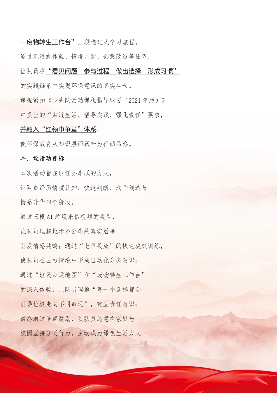 少先队辅导员活动课获奖说课稿——与垃圾“分”道扬镳_第2页