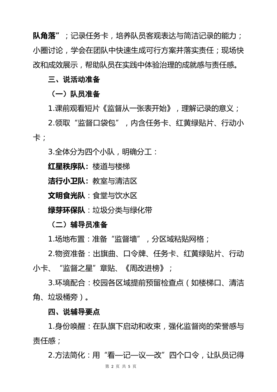 少先队辅导员活动课获奖说课稿(红领巾监督岗,小行动大成长)_第2页