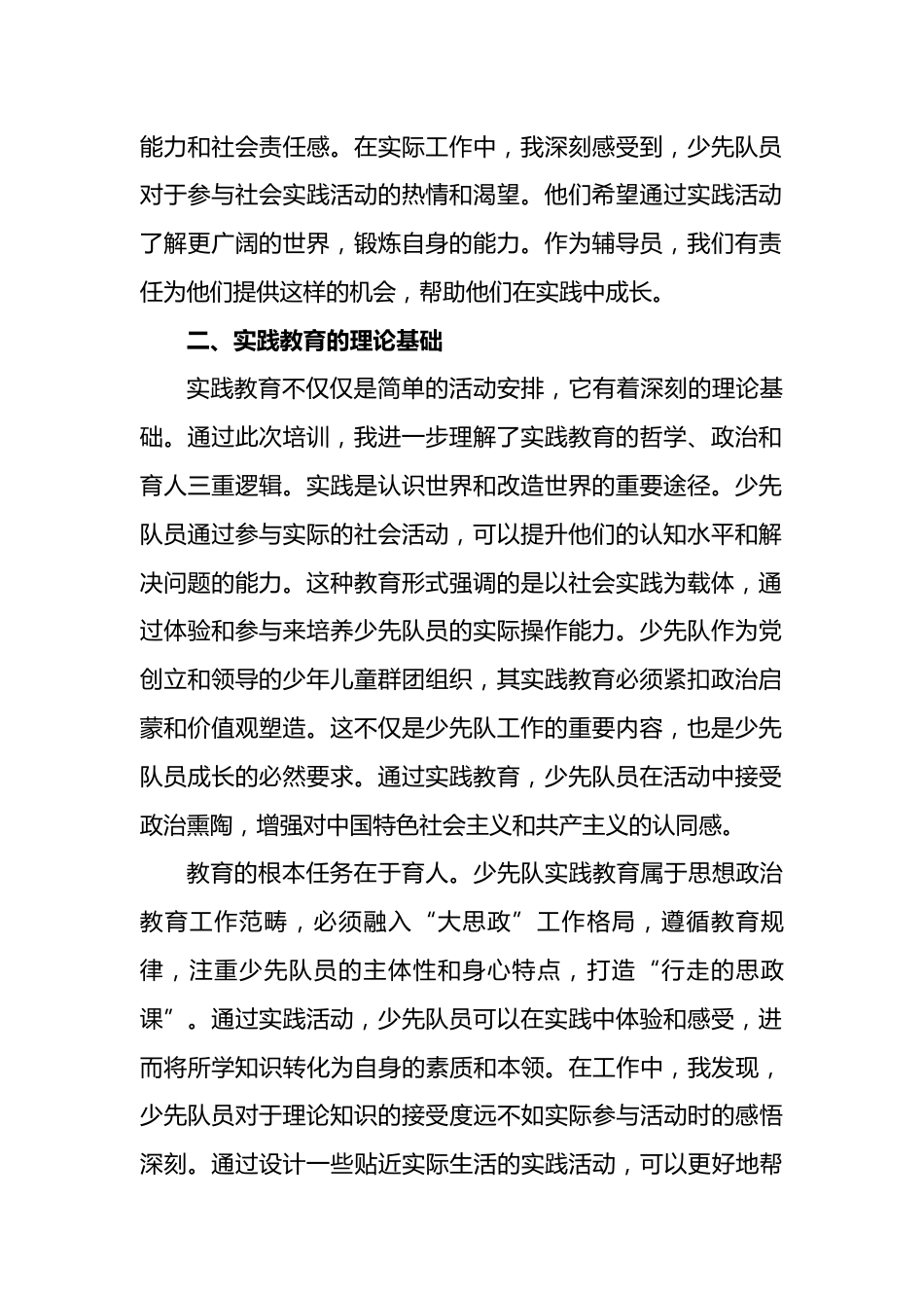 少先队实践教育培训心得:少年逐梦路,培训映初心_第2页