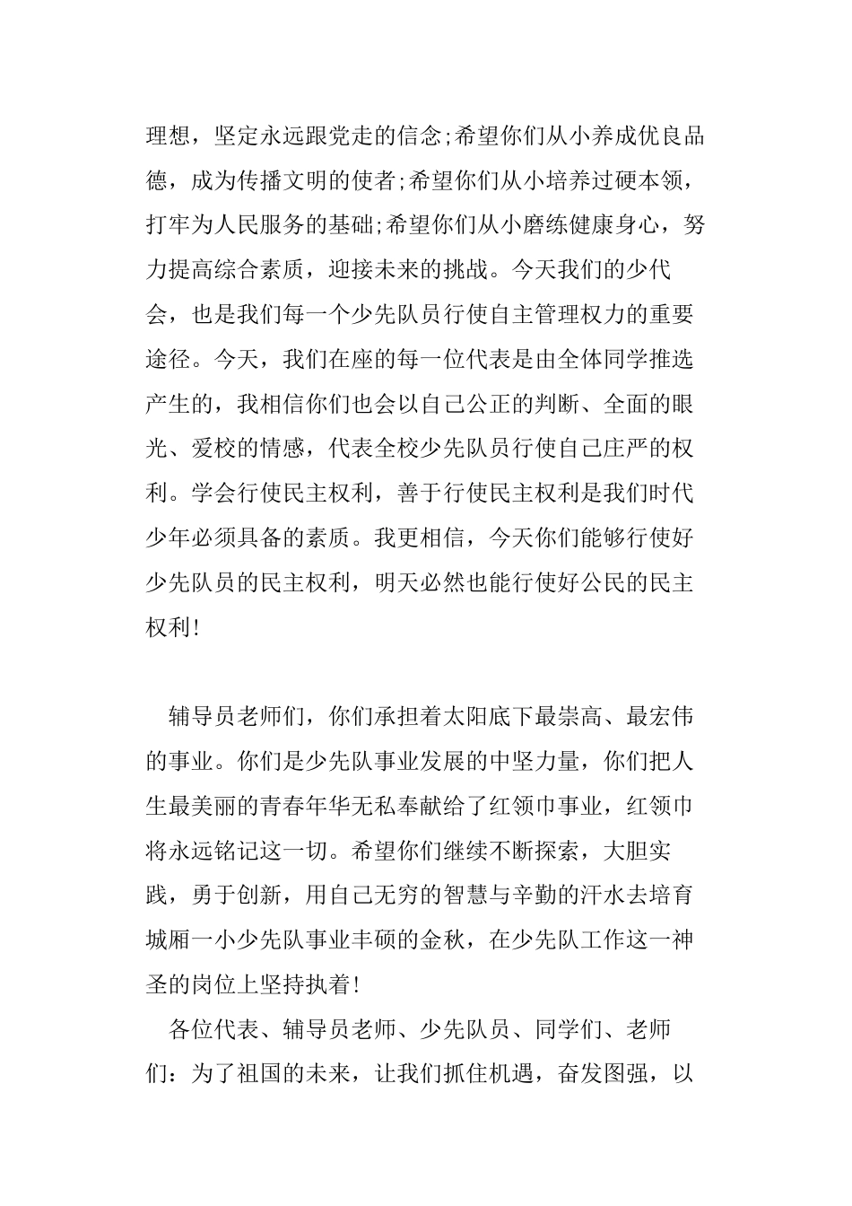 少代会校长致辞_第2页