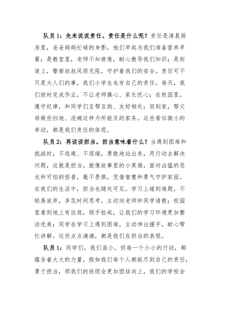 红领巾广播站2025年春季学期第17周播稿_第2页