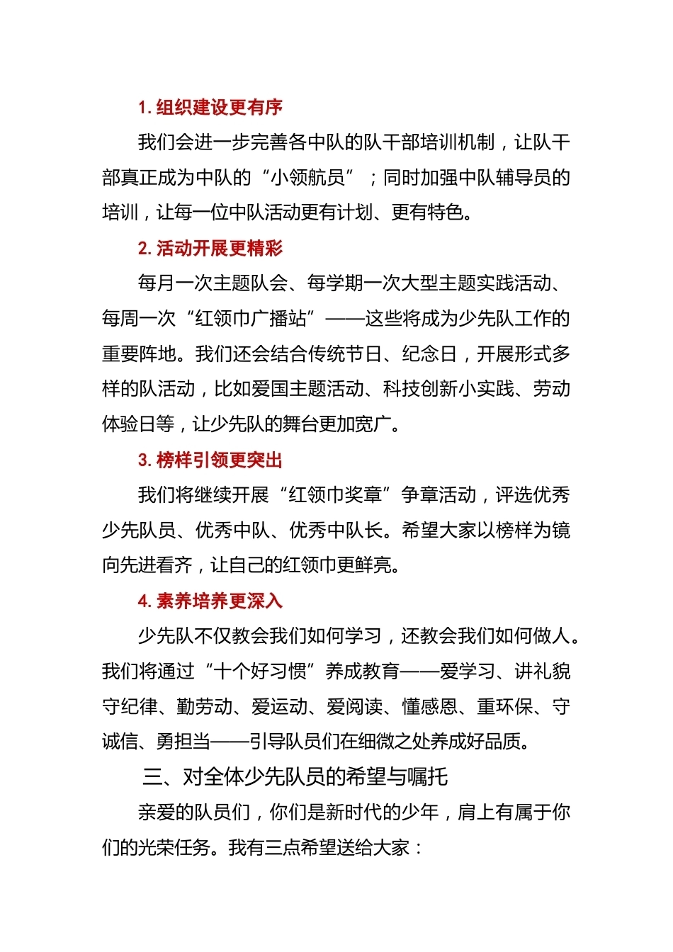 2025年秋季第一学期开学典礼大队辅导员发言稿:带着责任,奔向更美的地方_第2页