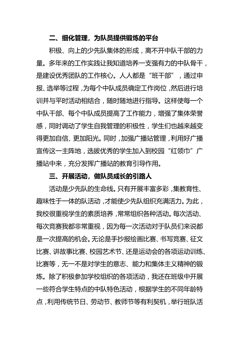 2025年优秀少先队辅导员事迹材料_第2页