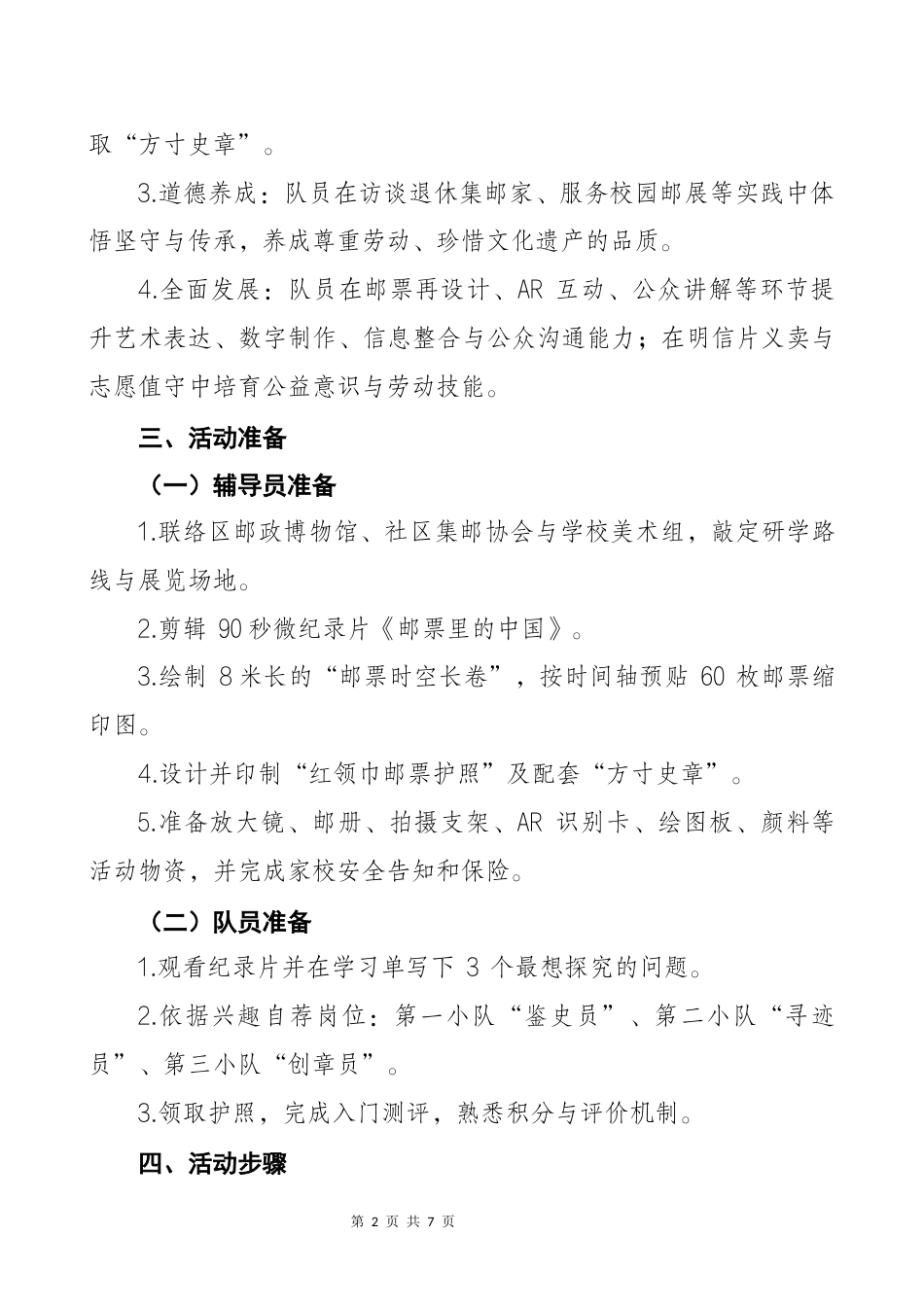 2025年少先队活动课获奖案例:邮票里的中国史_第2页
