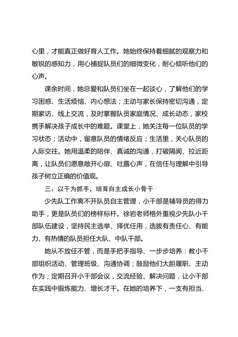 优秀少先队辅导员先进事迹:以爱润童心 用心伴成长_第2页