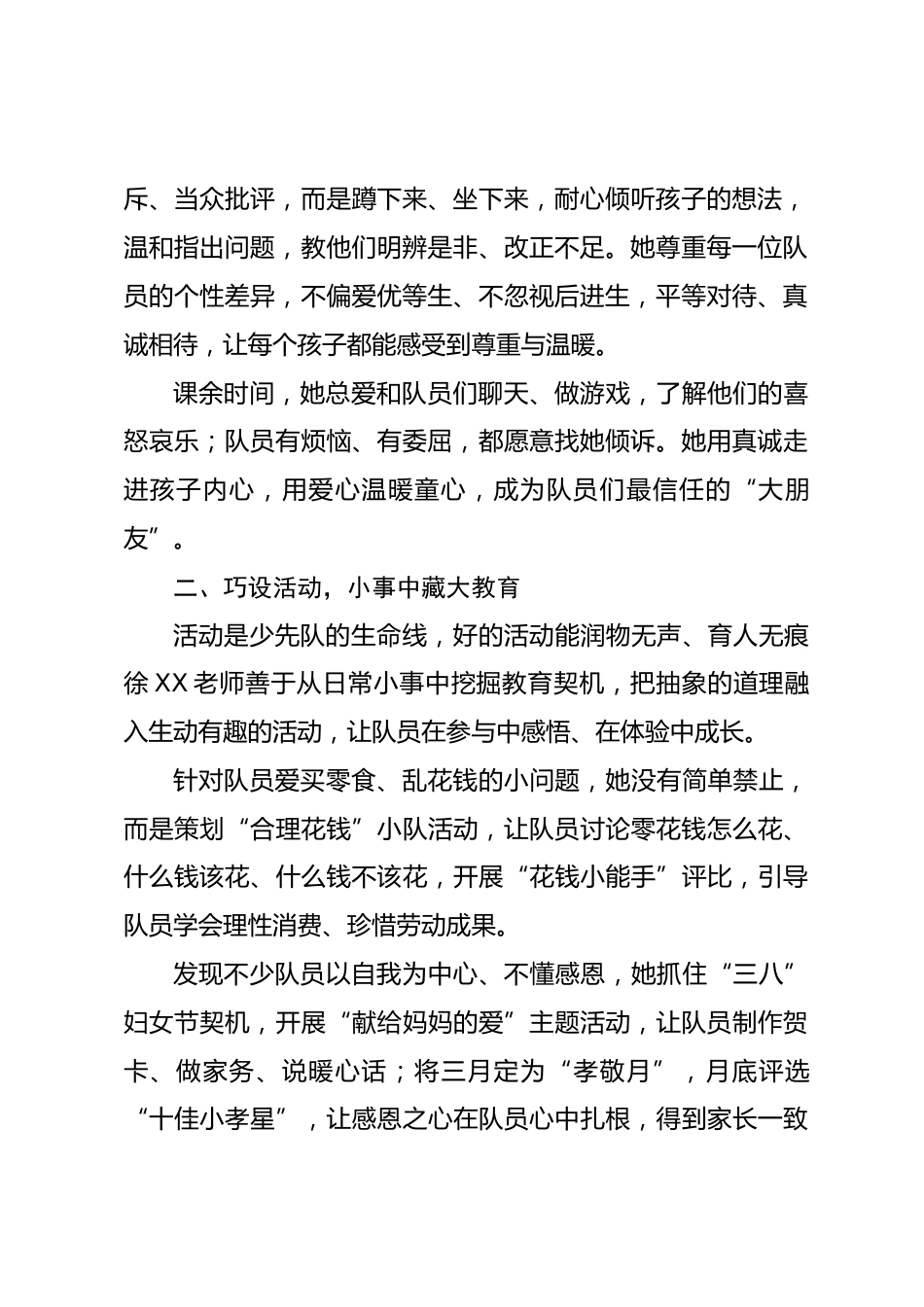 优秀少先队辅导员事迹材料:以心润童心 用情伴成长_第2页