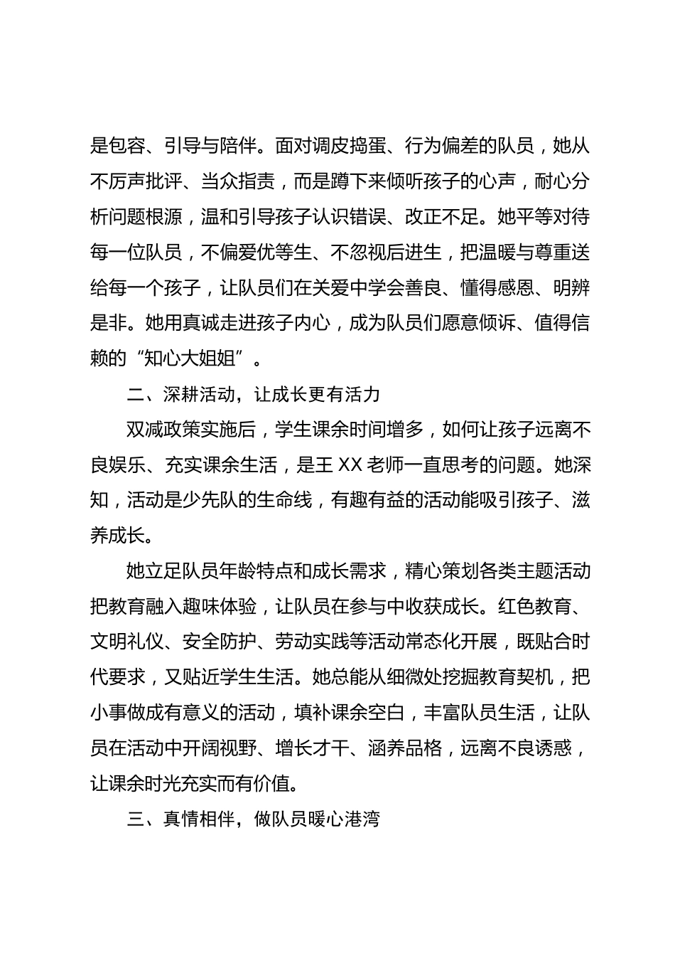 优秀少先队辅导员事迹材料:以爱为炬 筑梦少年_第2页