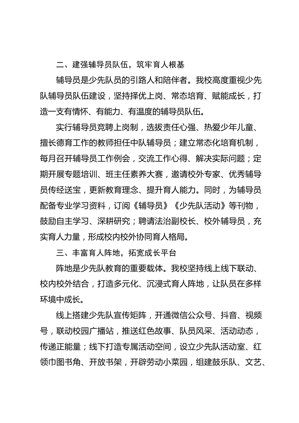 优秀少先队大队先进事迹:赓续红色血脉 培育新时代好少年_第2页