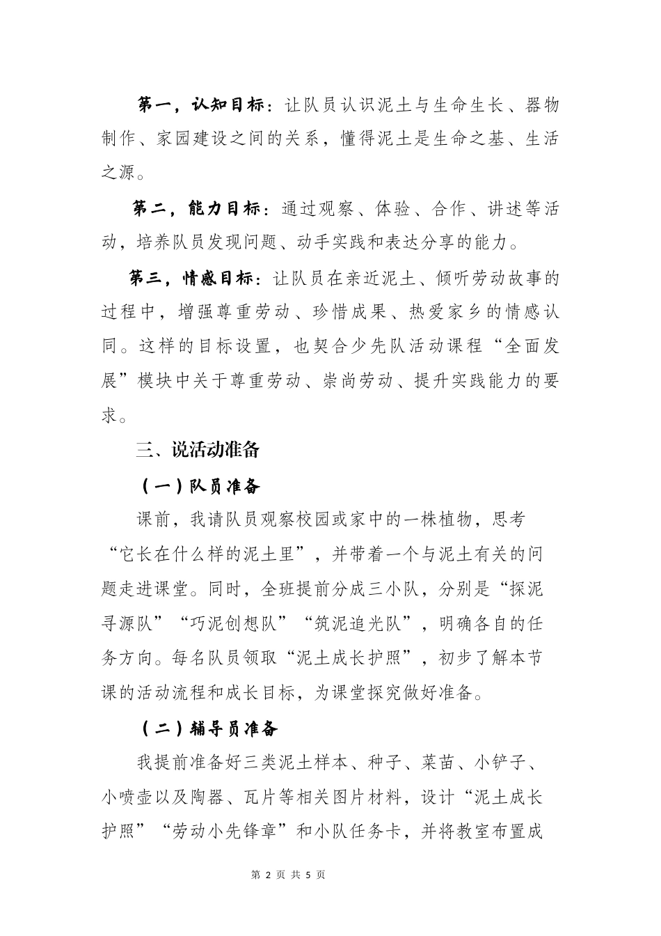 少先队活动课获奖说课稿——“泥”好少年_第2页