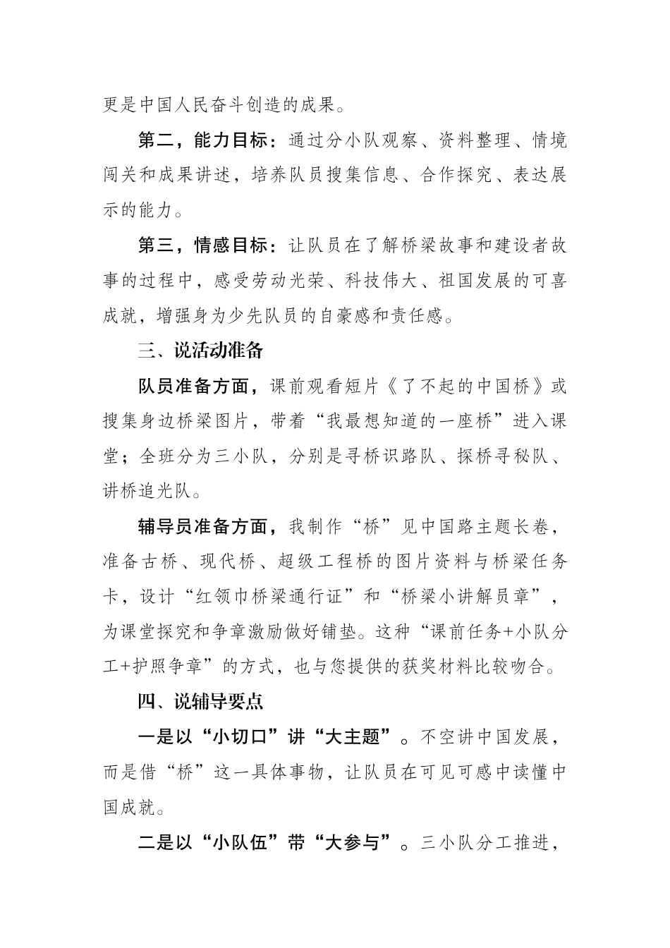 少先队活动课获奖说课稿——“桥”见中国路_第2页