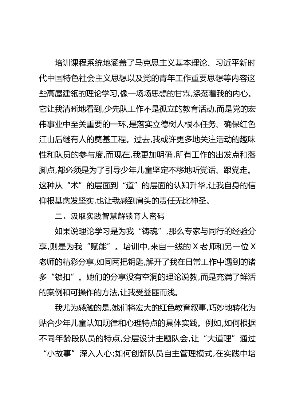青马铸魂守初心红土育人担使命——参加2025年XX省青马工程少先队辅导员培训班学习心得体会(精品)_第2页
