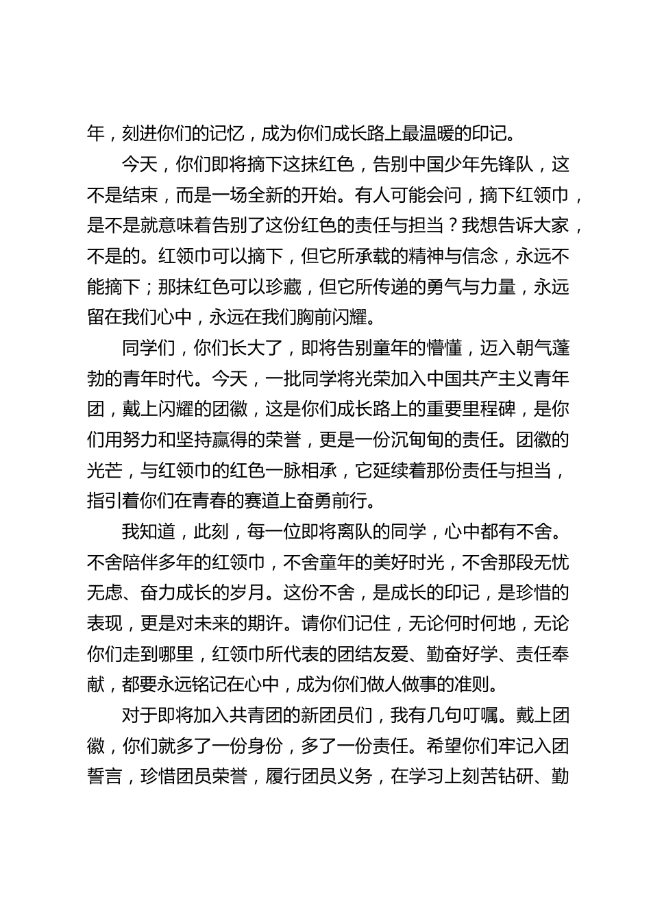 2026年初中离队入团宣誓仪式大队辅导员致辞——那抹红色,永远在胸前_第2页