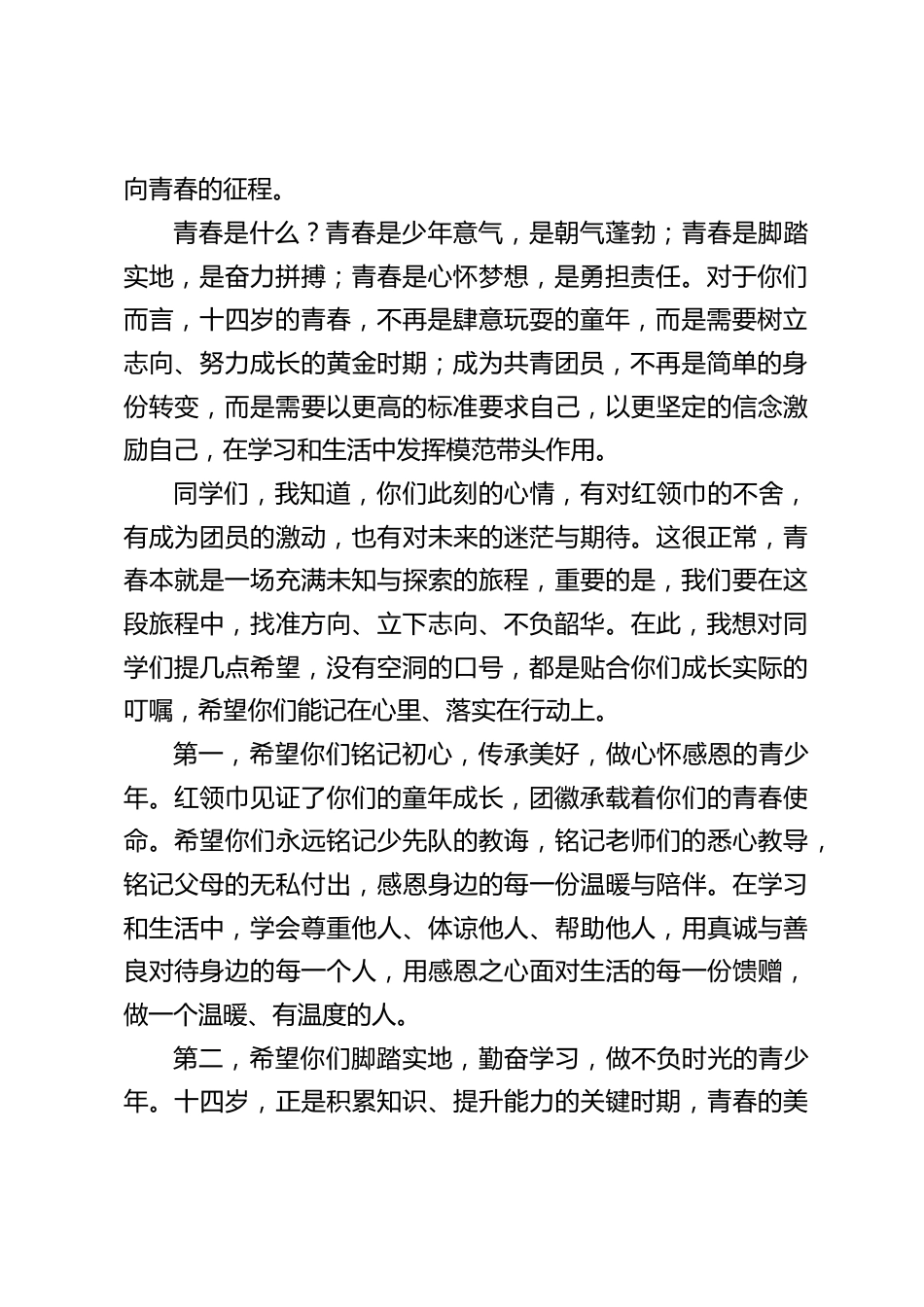 2026年初中离队入团宣誓仪式校长致辞——十四而志,不负韶华_第2页