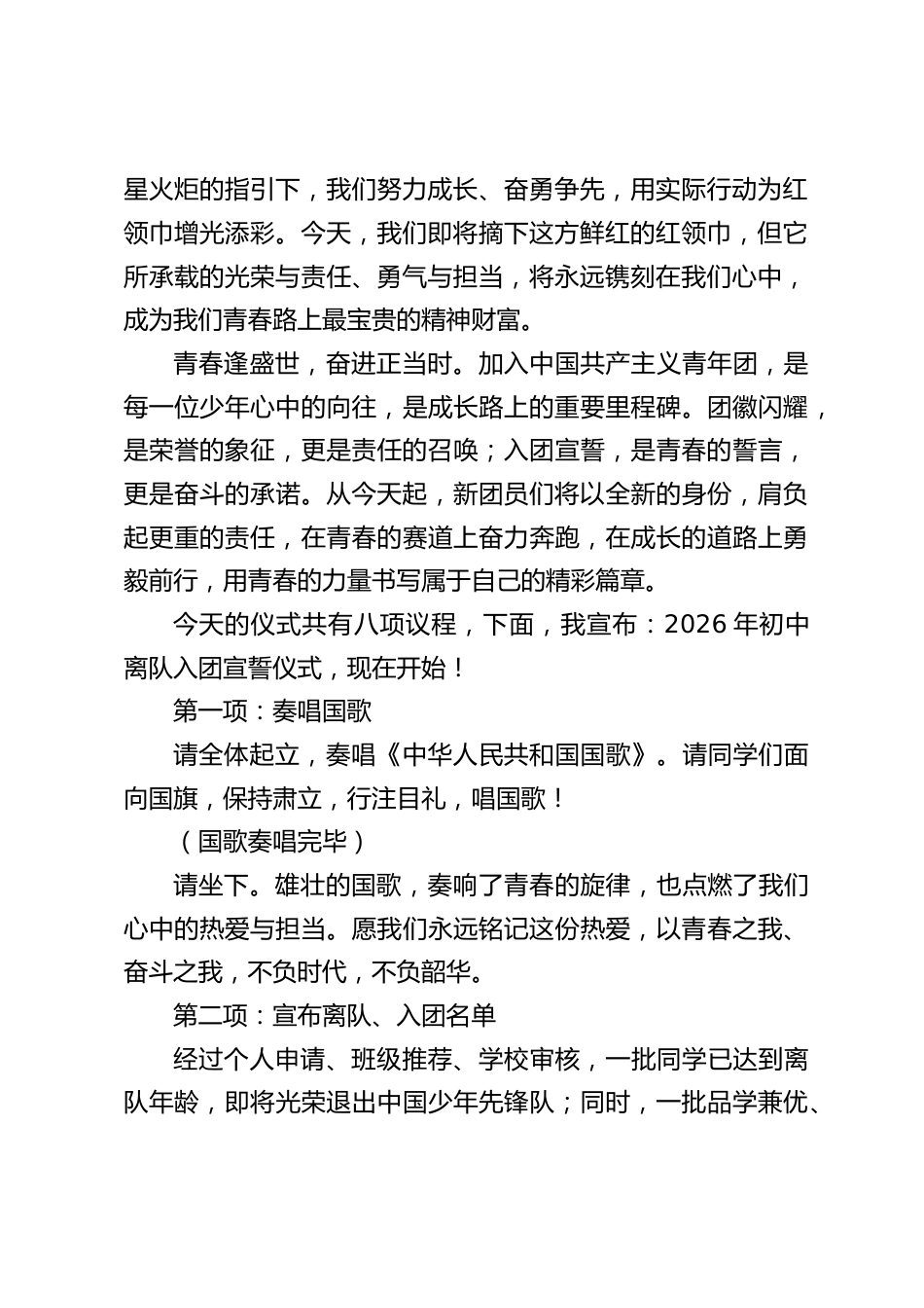 2026年初中离队入团宣誓仪式主持词——告别红领巾,立下青春志_第2页