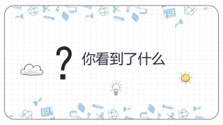 打破思维的怪圈