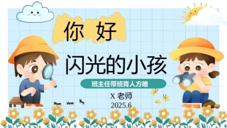 班主任带班方略  ：你好 闪光的小孩