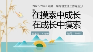 【育人方略】班主任工作经验分享：在摸索中成长，在成长中摸索
