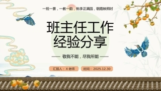 中学【班主任】工作经验分享——敬我不能，尽我所能