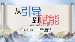 【育人方略】班主任带班育人方略：从引导到赋能