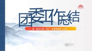 2025年第二学期团委工作总结-循“荔枝之道”而行，走稳青春育人之路