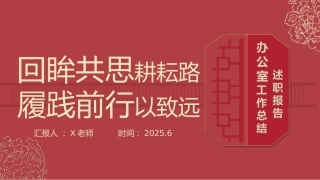 2025年春季第二学期学校学校工作总结-回眸共思耕耘路 履践前行以致远