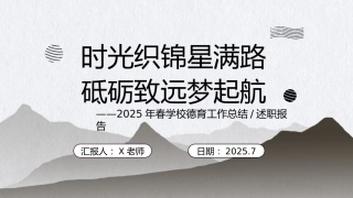 2025年春季第二学期学校德育工作总结：时光织锦星满路 砥砺致远梦起航