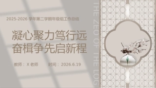 春季第二学期年级组工作总结——凝心聚力笃行远，奋楫争先启新程