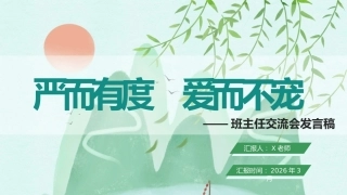 【一年级】班主任经验工作介绍《严而有度 爱而不宠》