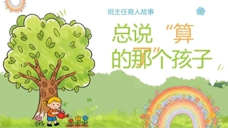 【班主任】育人故事——总说“算了”的那个孩子
