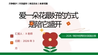 【初中】班主任工作经验分享：爱一朵花最好的方式是陪它盛开