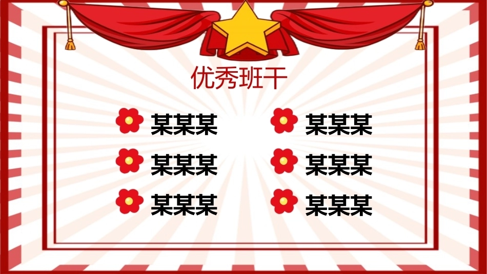 送你一朵小红花期末表彰班会_第10页