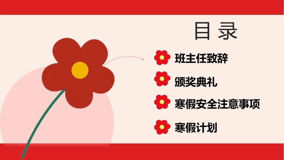 送你一朵小红花期末表彰班会_第2页