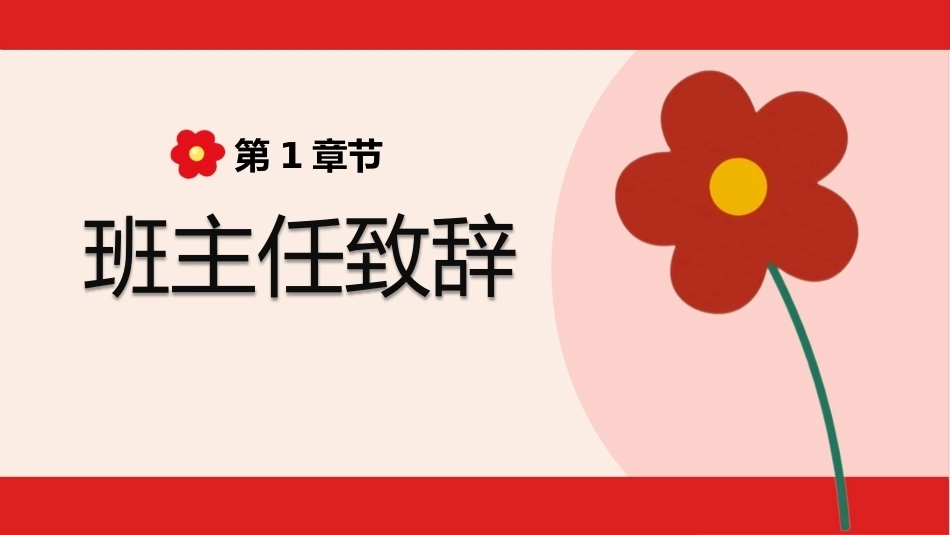 送你一朵小红花期末表彰班会_第3页