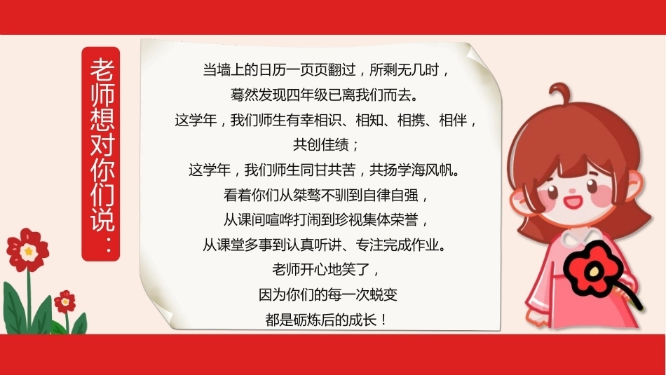 送你一朵小红花期末表彰班会_第4页