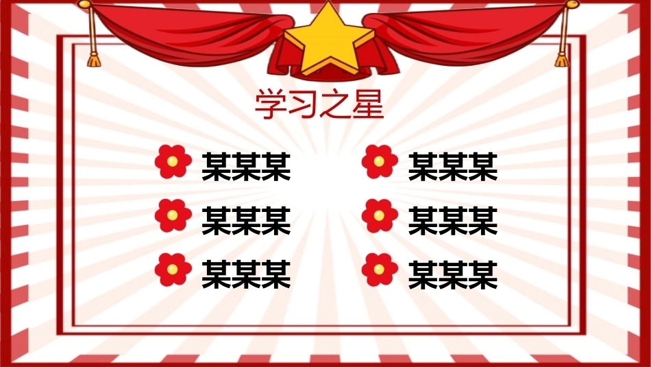 送你一朵小红花期末表彰班会_第8页