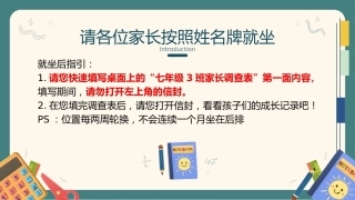 七年级学期家长会
